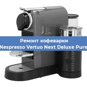 Чистка кофемашины Nespresso Vertuo Next Deluxe Pure от накипи в Перми